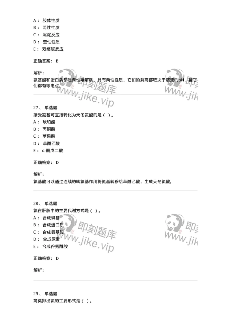 110-2020年军队文职人员招聘考试《农学》真题-137532_军队文职(1)_01.军队文职真题-专业课_（全）版本一（历年真题+章节练习+模拟题）_农学(军队文职)_历年真题_题目+解析