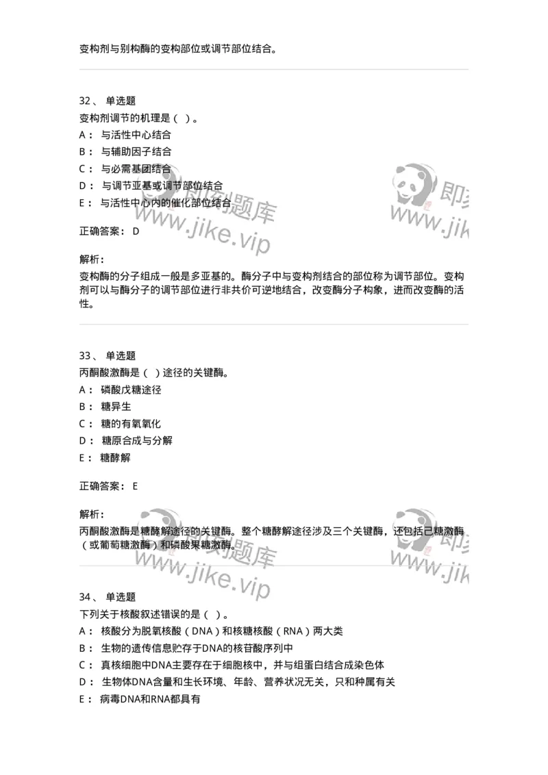 110-2020年军队文职人员招聘考试《农学》真题-137532_军队文职(1)_01.军队文职真题-专业课_（全）版本一（历年真题+章节练习+模拟题）_农学(军队文职)_历年真题_题目+解析