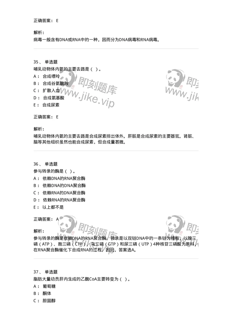 110-2020年军队文职人员招聘考试《农学》真题-137532_军队文职(1)_01.军队文职真题-专业课_（全）版本一（历年真题+章节练习+模拟题）_农学(军队文职)_历年真题_题目+解析