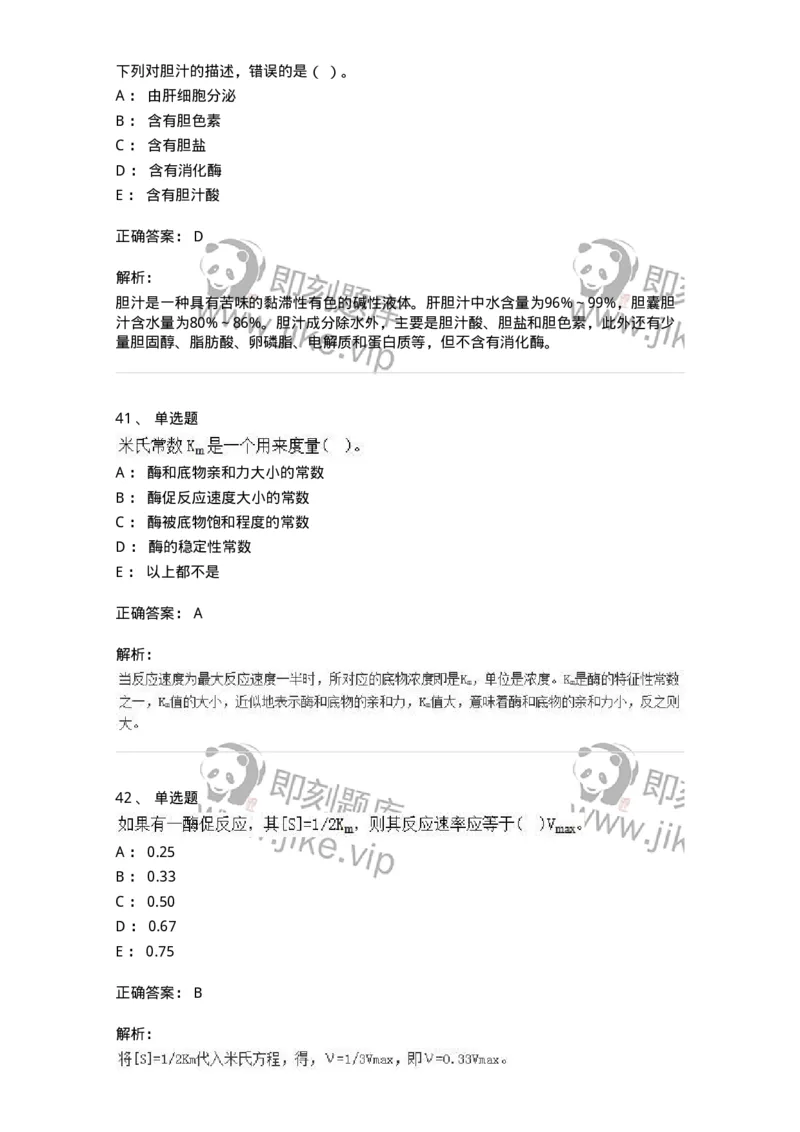 110-2020年军队文职人员招聘考试《农学》真题-137532_军队文职(1)_01.军队文职真题-专业课_（全）版本一（历年真题+章节练习+模拟题）_农学(军队文职)_历年真题_题目+解析