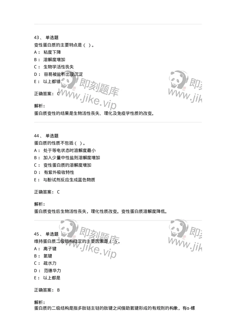 110-2020年军队文职人员招聘考试《农学》真题-137532_军队文职(1)_01.军队文职真题-专业课_（全）版本一（历年真题+章节练习+模拟题）_农学(军队文职)_历年真题_题目+解析