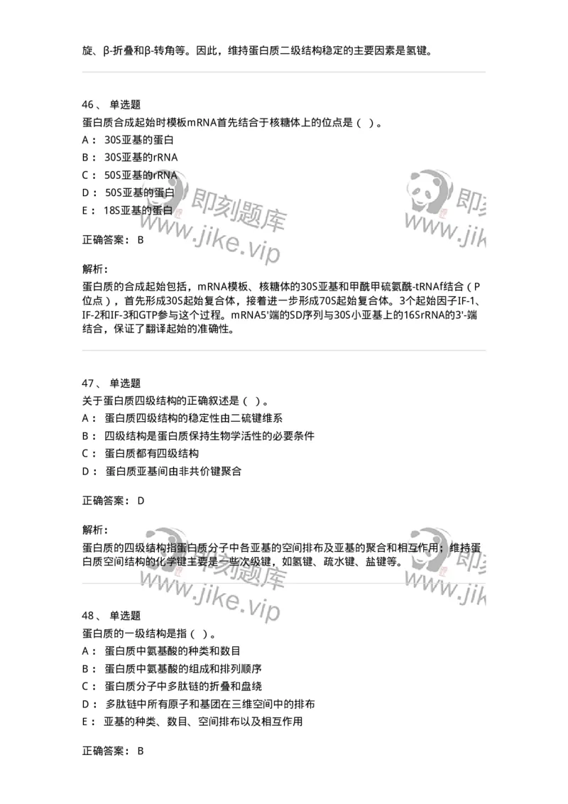 110-2020年军队文职人员招聘考试《农学》真题-137532_军队文职(1)_01.军队文职真题-专业课_（全）版本一（历年真题+章节练习+模拟题）_农学(军队文职)_历年真题_题目+解析