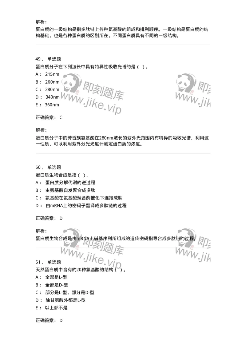 110-2020年军队文职人员招聘考试《农学》真题-137532_军队文职(1)_01.军队文职真题-专业课_（全）版本一（历年真题+章节练习+模拟题）_农学(军队文职)_历年真题_题目+解析