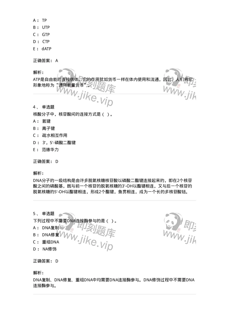 110-2020年军队文职人员招聘考试《农学》真题-137532_军队文职(1)_01.军队文职真题-专业课_（全）版本一（历年真题+章节练习+模拟题）_农学(军队文职)_历年真题_题目+解析