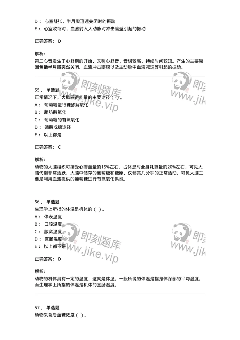 110-2020年军队文职人员招聘考试《农学》真题-137532_军队文职(1)_01.军队文职真题-专业课_（全）版本一（历年真题+章节练习+模拟题）_农学(军队文职)_历年真题_题目+解析