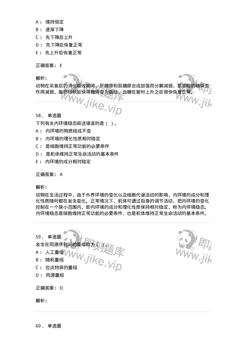 110-2020年军队文职人员招聘考试《农学》真题-137532_军队文职(1)_01.军队文职真题-专业课_（全）版本一（历年真题+章节练习+模拟题）_农学(军队文职)_历年真题_题目+解析