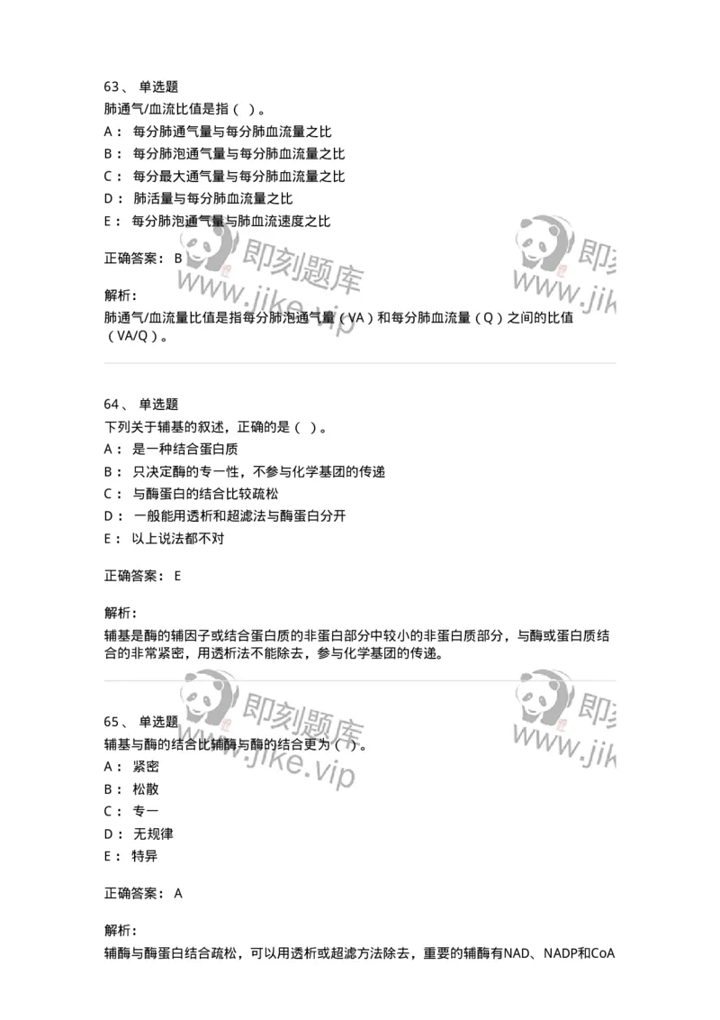 110-2020年军队文职人员招聘考试《农学》真题-137532_军队文职(1)_01.军队文职真题-专业课_（全）版本一（历年真题+章节练习+模拟题）_农学(军队文职)_历年真题_题目+解析