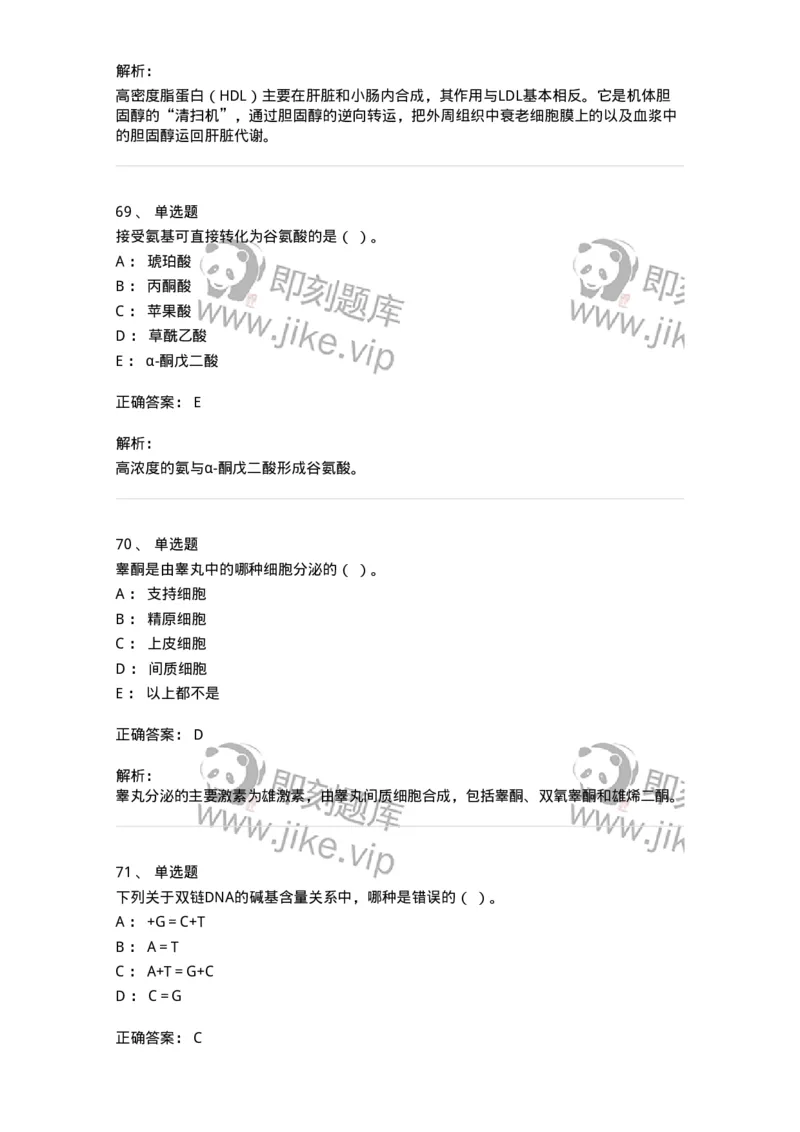 110-2020年军队文职人员招聘考试《农学》真题-137532_军队文职(1)_01.军队文职真题-专业课_（全）版本一（历年真题+章节练习+模拟题）_农学(军队文职)_历年真题_题目+解析