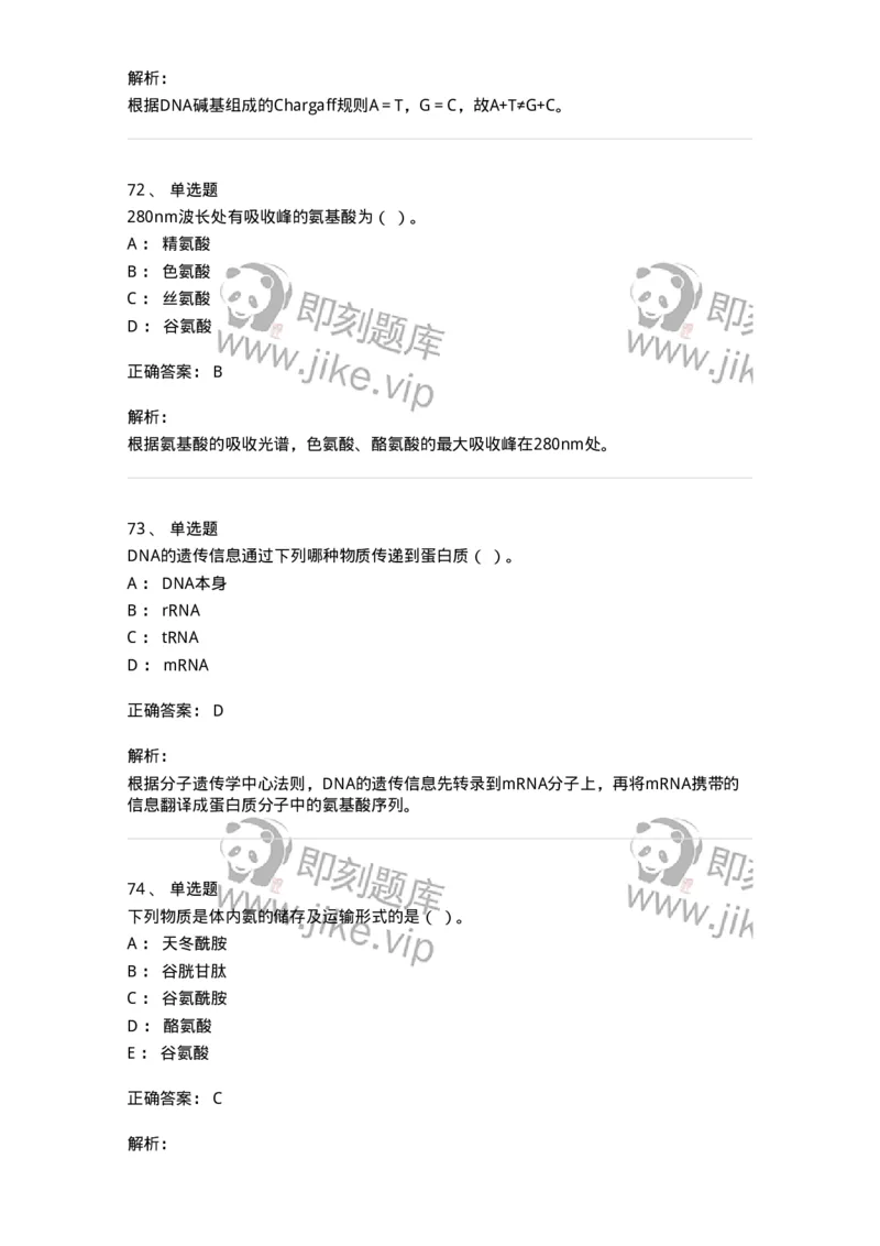 110-2020年军队文职人员招聘考试《农学》真题-137532_军队文职(1)_01.军队文职真题-专业课_（全）版本一（历年真题+章节练习+模拟题）_农学(军队文职)_历年真题_题目+解析