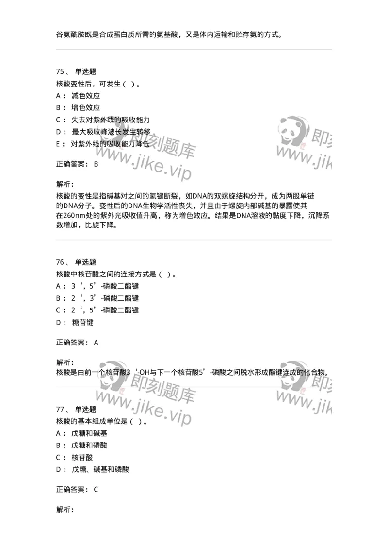 110-2020年军队文职人员招聘考试《农学》真题-137532_军队文职(1)_01.军队文职真题-专业课_（全）版本一（历年真题+章节练习+模拟题）_农学(军队文职)_历年真题_题目+解析