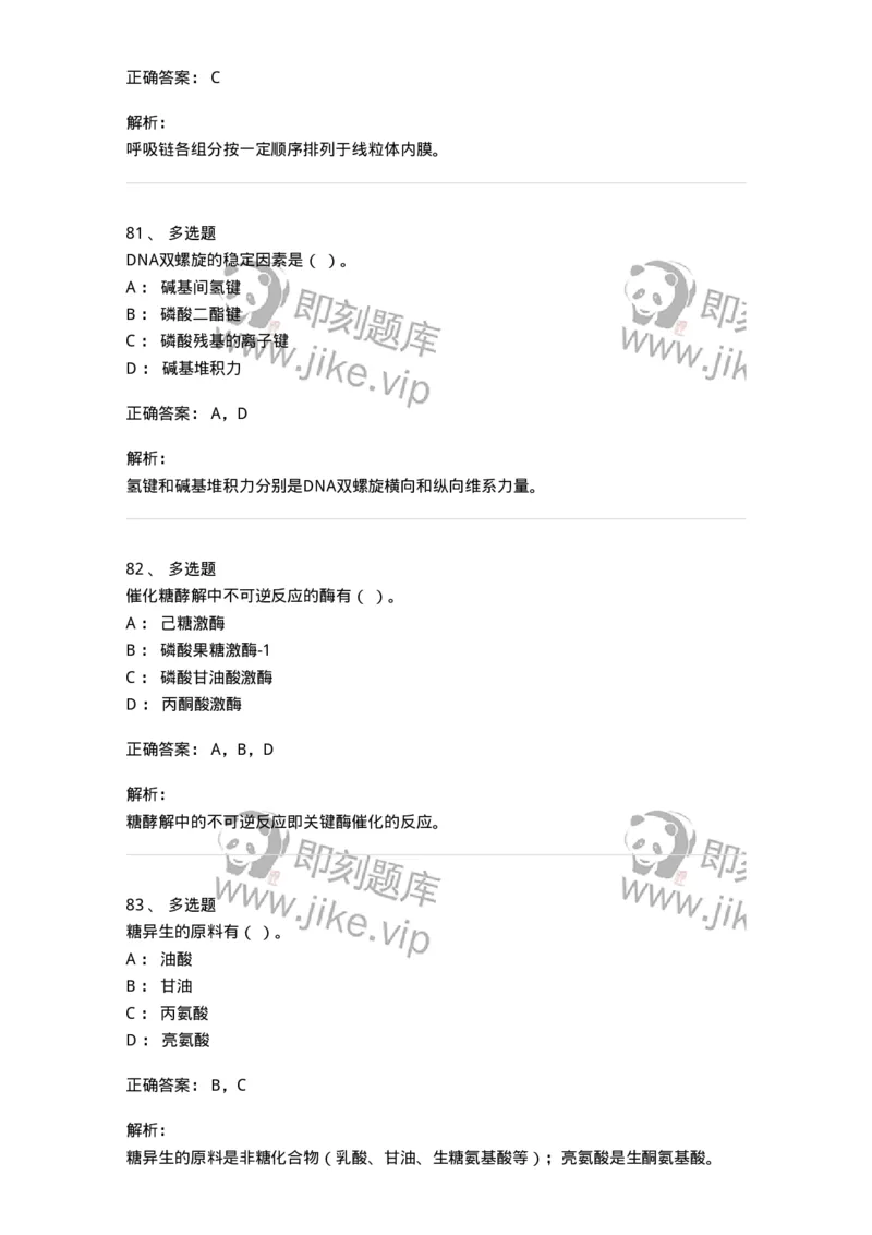 110-2020年军队文职人员招聘考试《农学》真题-137532_军队文职(1)_01.军队文职真题-专业课_（全）版本一（历年真题+章节练习+模拟题）_农学(军队文职)_历年真题_题目+解析