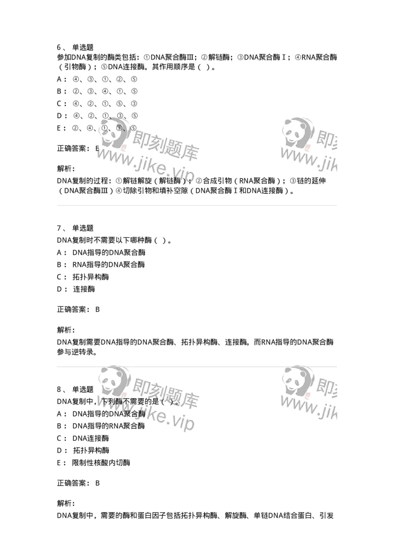 110-2020年军队文职人员招聘考试《农学》真题-137532_军队文职(1)_01.军队文职真题-专业课_（全）版本一（历年真题+章节练习+模拟题）_农学(军队文职)_历年真题_题目+解析