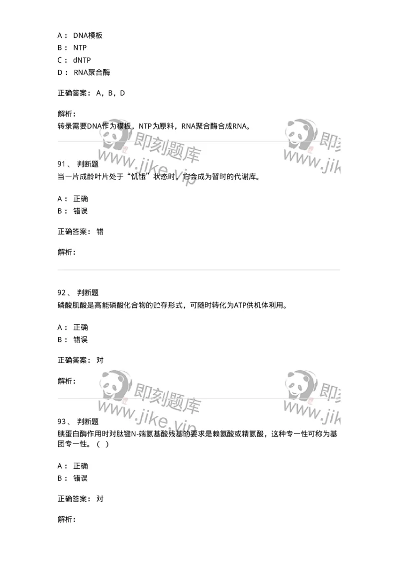 110-2020年军队文职人员招聘考试《农学》真题-137532_军队文职(1)_01.军队文职真题-专业课_（全）版本一（历年真题+章节练习+模拟题）_农学(军队文职)_历年真题_题目+解析