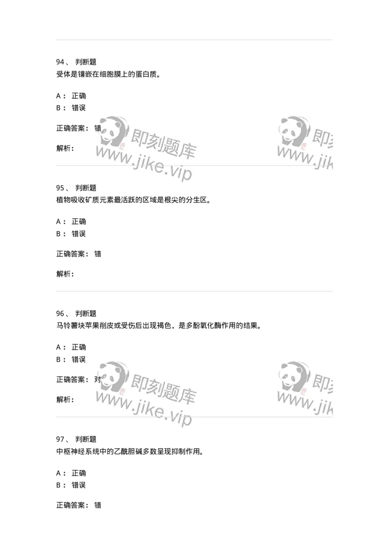 110-2020年军队文职人员招聘考试《农学》真题-137532_军队文职(1)_01.军队文职真题-专业课_（全）版本一（历年真题+章节练习+模拟题）_农学(军队文职)_历年真题_题目+解析