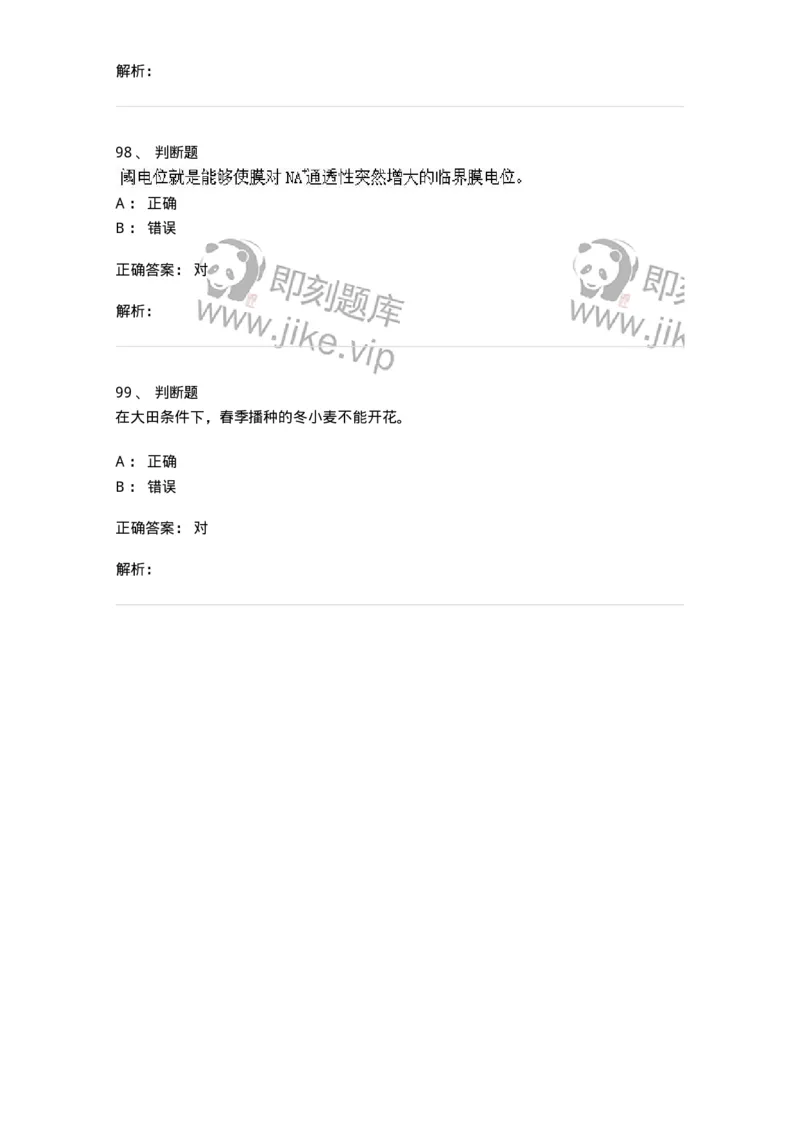 110-2020年军队文职人员招聘考试《农学》真题-137532_军队文职(1)_01.军队文职真题-专业课_（全）版本一（历年真题+章节练习+模拟题）_农学(军队文职)_历年真题_题目+解析