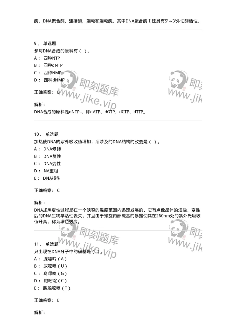 110-2020年军队文职人员招聘考试《农学》真题-137532_军队文职(1)_01.军队文职真题-专业课_（全）版本一（历年真题+章节练习+模拟题）_农学(军队文职)_历年真题_题目+解析