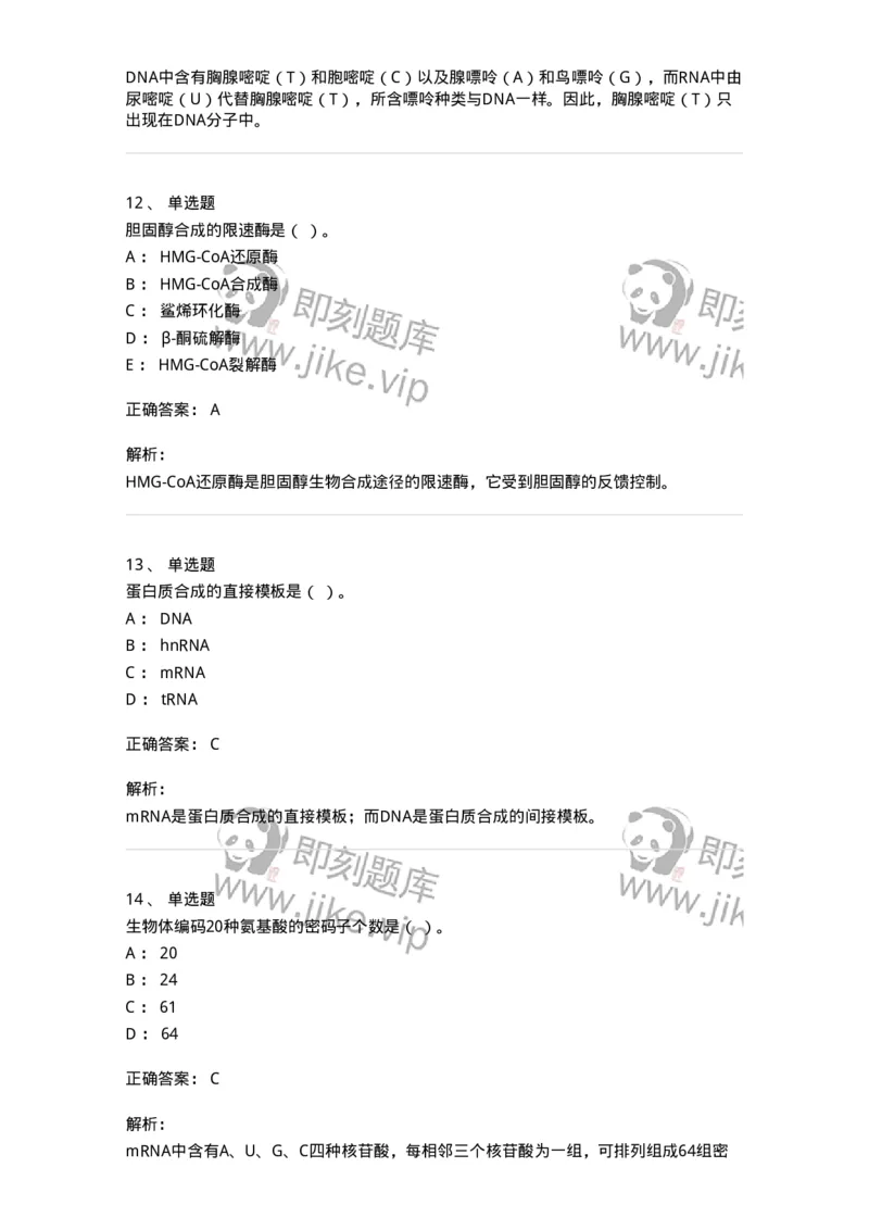 110-2020年军队文职人员招聘考试《农学》真题-137532_军队文职(1)_01.军队文职真题-专业课_（全）版本一（历年真题+章节练习+模拟题）_农学(军队文职)_历年真题_题目+解析