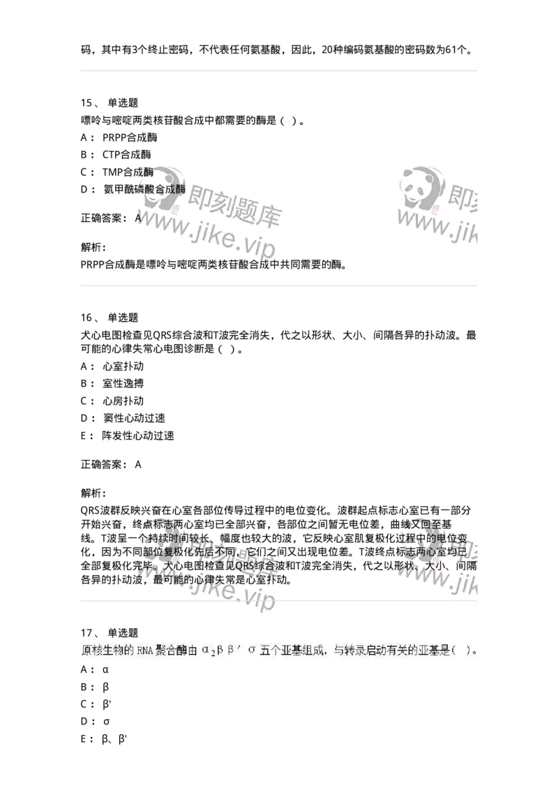110-2020年军队文职人员招聘考试《农学》真题-137532_军队文职(1)_01.军队文职真题-专业课_（全）版本一（历年真题+章节练习+模拟题）_农学(军队文职)_历年真题_题目+解析