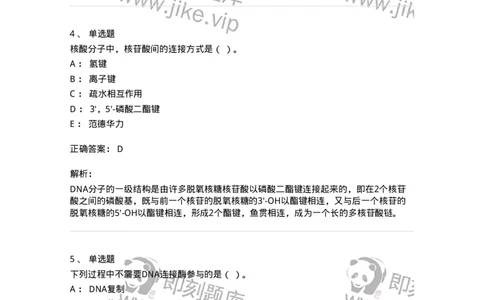 110-2020年军队文职人员招聘考试《农学》真题-137532_军队文职(1)_01.军队文职真题-专业课_（全）版本一（历年真题+章节练习+模拟题）_农学(军队文职)_历年真题_题目+解析