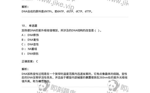 110-2020年军队文职人员招聘考试《农学》真题-137532_军队文职(1)_01.军队文职真题-专业课_（全）版本一（历年真题+章节练习+模拟题）_农学(军队文职)_历年真题_题目+解析