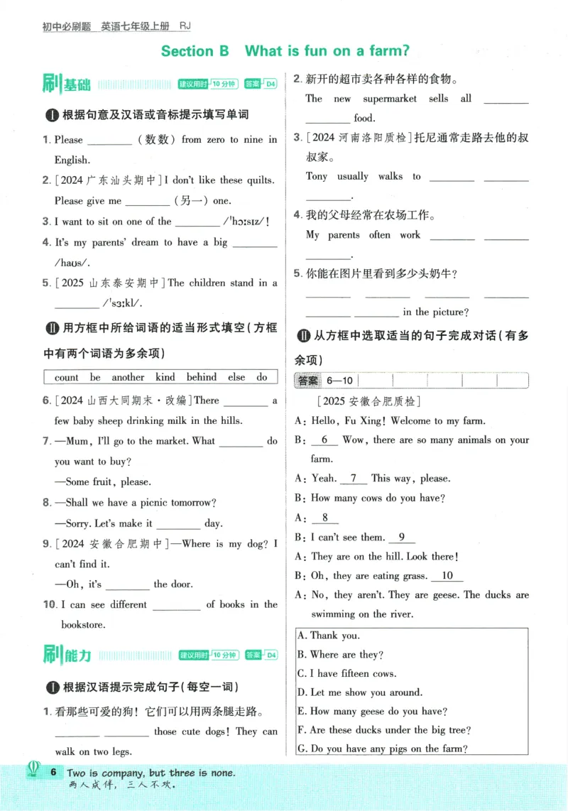 2026版《初中必刷题》英语RJ7上_A007初中必刷合集2_A039初中必刷题合集_7上_2026版《初中必刷题》英语RJ7上