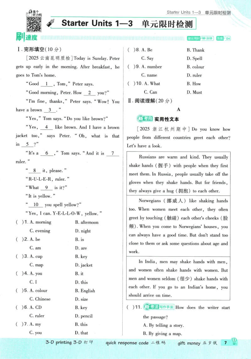 2026版《初中必刷题》英语RJ7上_A007初中必刷合集2_A039初中必刷题合集_7上_2026版《初中必刷题》英语RJ7上
