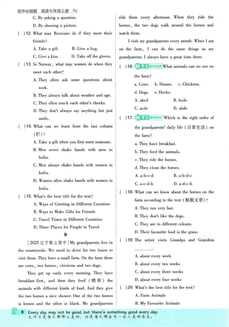 2026版《初中必刷题》英语RJ7上_A007初中必刷合集2_A039初中必刷题合集_7上_2026版《初中必刷题》英语RJ7上