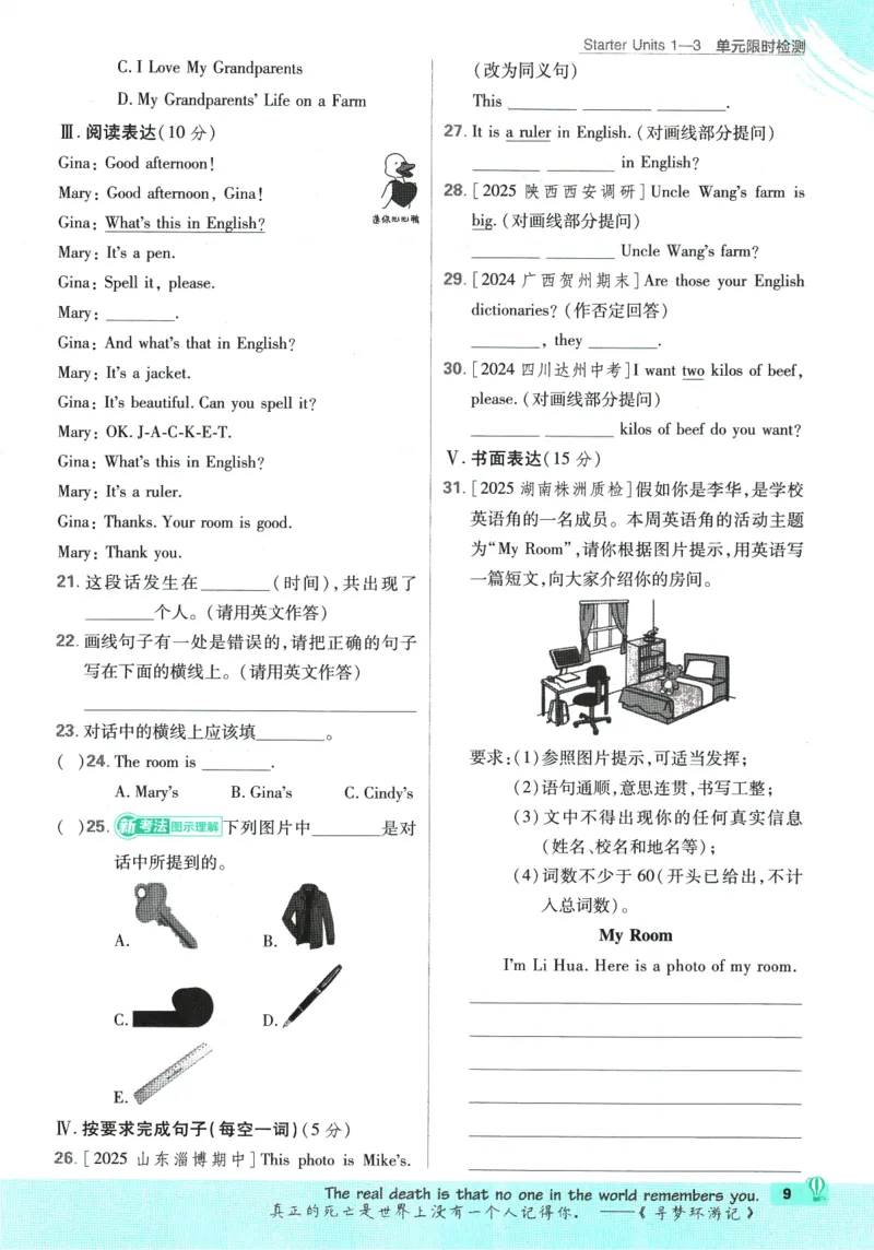 2026版《初中必刷题》英语RJ7上_A007初中必刷合集2_A039初中必刷题合集_7上_2026版《初中必刷题》英语RJ7上