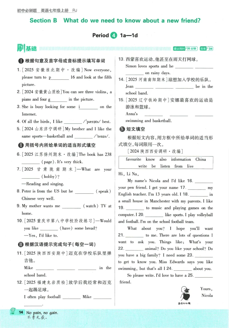 2026版《初中必刷题》英语RJ7上_A007初中必刷合集2_A039初中必刷题合集_7上_2026版《初中必刷题》英语RJ7上