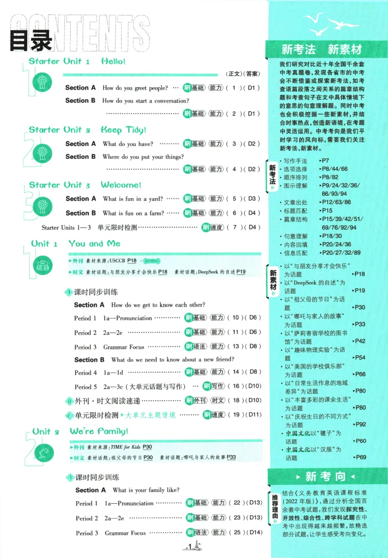 2026版《初中必刷题》英语RJ7上_A007初中必刷合集2_A039初中必刷题合集_7上_2026版《初中必刷题》英语RJ7上