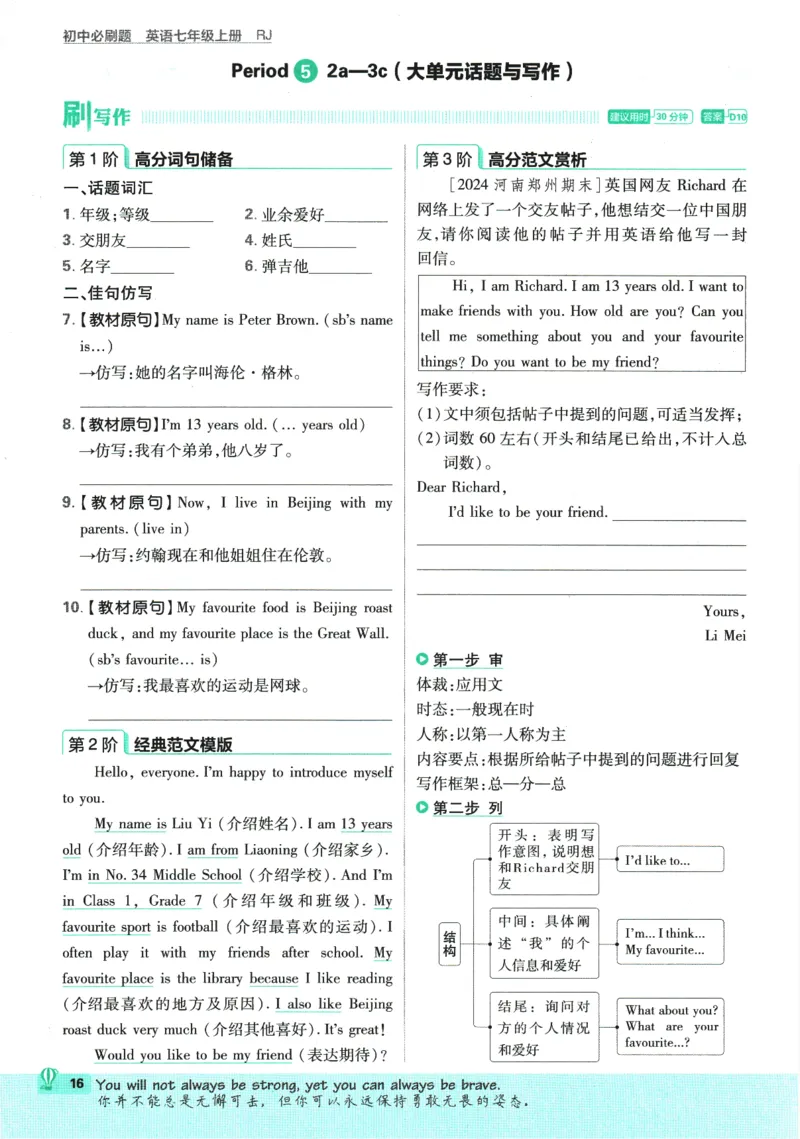 2026版《初中必刷题》英语RJ7上_A007初中必刷合集2_A039初中必刷题合集_7上_2026版《初中必刷题》英语RJ7上