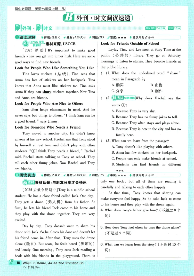 2026版《初中必刷题》英语RJ7上_A007初中必刷合集2_A039初中必刷题合集_7上_2026版《初中必刷题》英语RJ7上