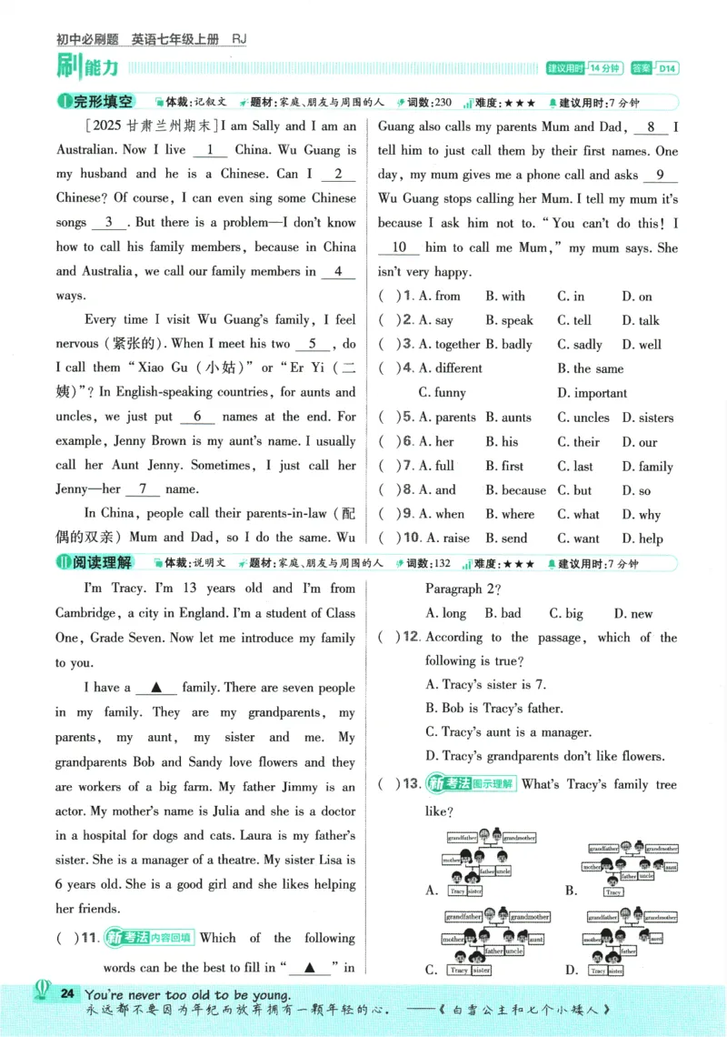 2026版《初中必刷题》英语RJ7上_A007初中必刷合集2_A039初中必刷题合集_7上_2026版《初中必刷题》英语RJ7上