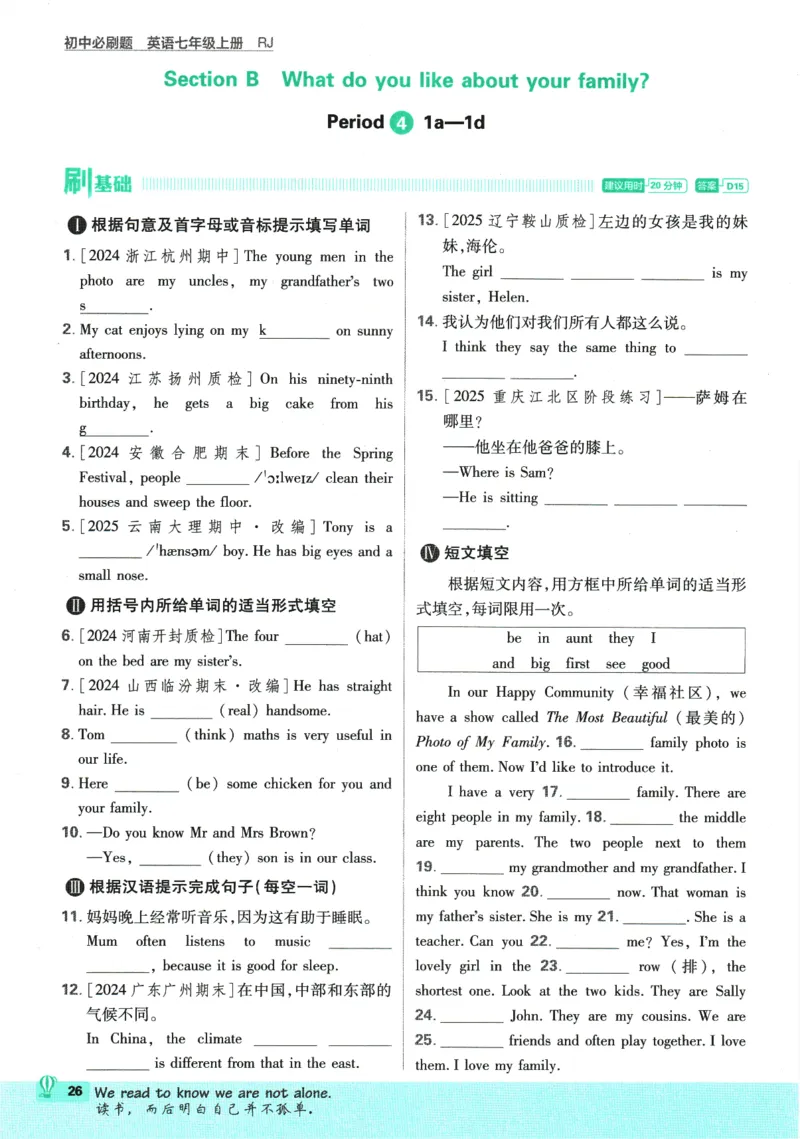 2026版《初中必刷题》英语RJ7上_A007初中必刷合集2_A039初中必刷题合集_7上_2026版《初中必刷题》英语RJ7上