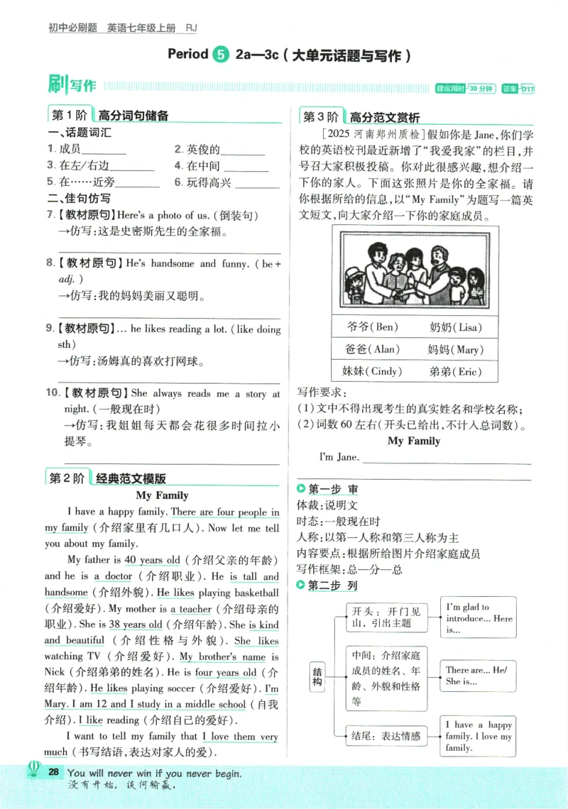 2026版《初中必刷题》英语RJ7上_A007初中必刷合集2_A039初中必刷题合集_7上_2026版《初中必刷题》英语RJ7上