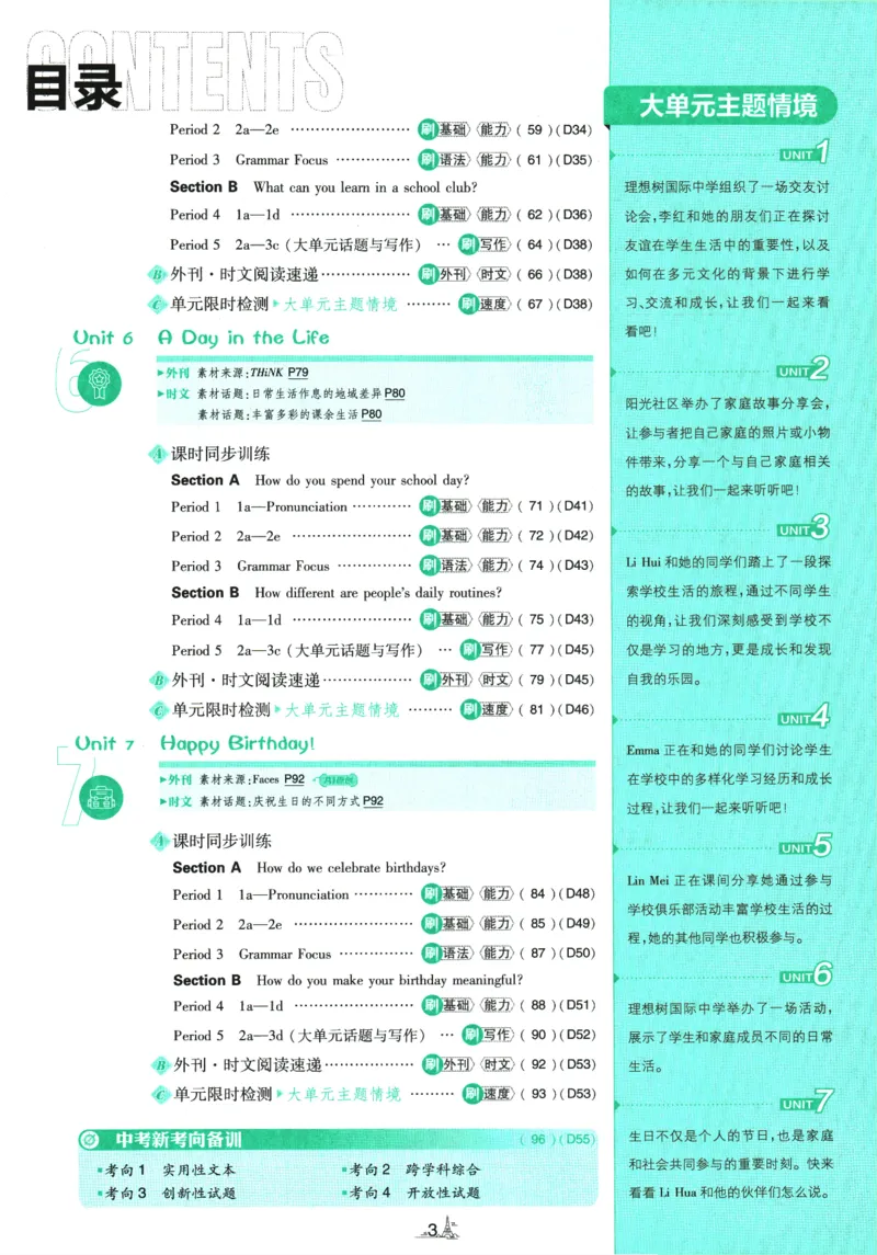 2026版《初中必刷题》英语RJ7上_A007初中必刷合集2_A039初中必刷题合集_7上_2026版《初中必刷题》英语RJ7上