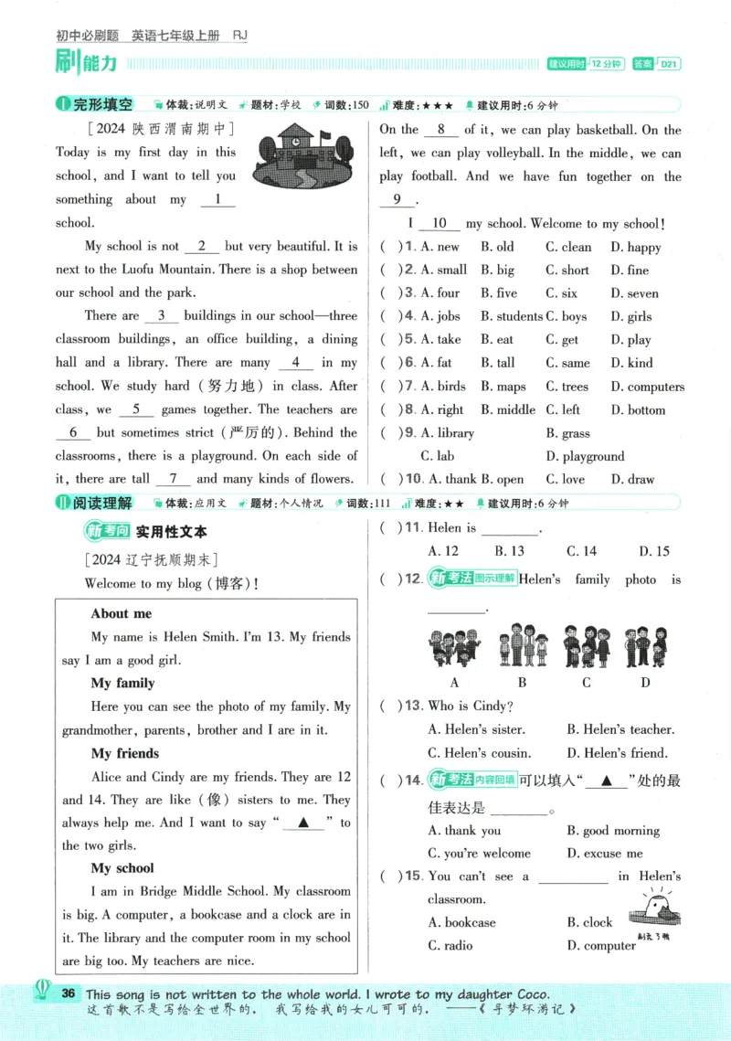 2026版《初中必刷题》英语RJ7上_A007初中必刷合集2_A039初中必刷题合集_7上_2026版《初中必刷题》英语RJ7上