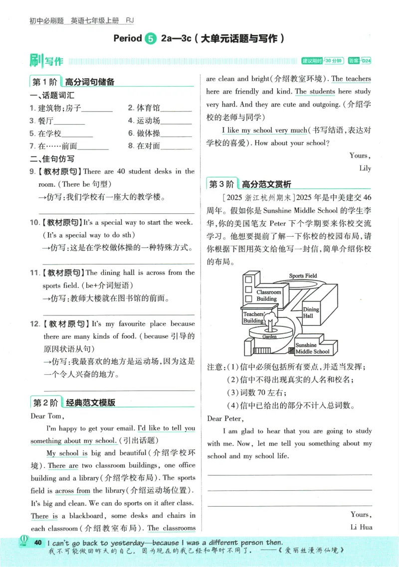 2026版《初中必刷题》英语RJ7上_A007初中必刷合集2_A039初中必刷题合集_7上_2026版《初中必刷题》英语RJ7上