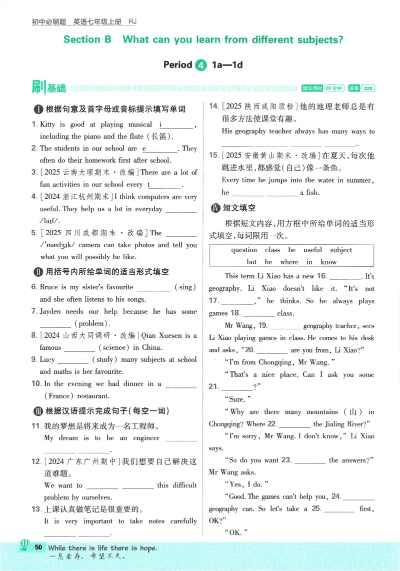 2026版《初中必刷题》英语RJ7上_A007初中必刷合集2_A039初中必刷题合集_7上_2026版《初中必刷题》英语RJ7上