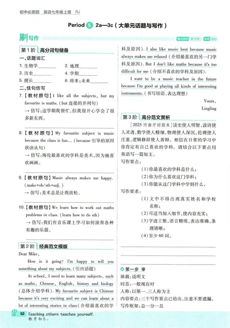 2026版《初中必刷题》英语RJ7上_A007初中必刷合集2_A039初中必刷题合集_7上_2026版《初中必刷题》英语RJ7上