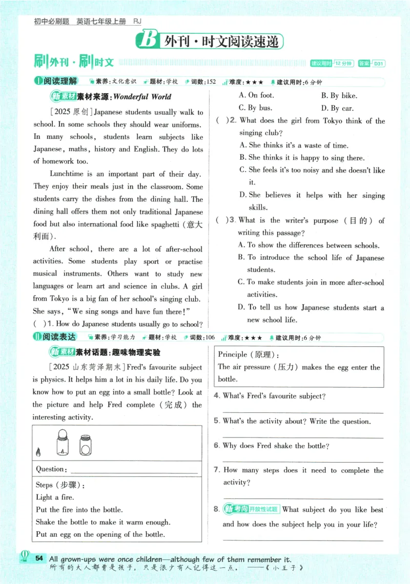 2026版《初中必刷题》英语RJ7上_A007初中必刷合集2_A039初中必刷题合集_7上_2026版《初中必刷题》英语RJ7上