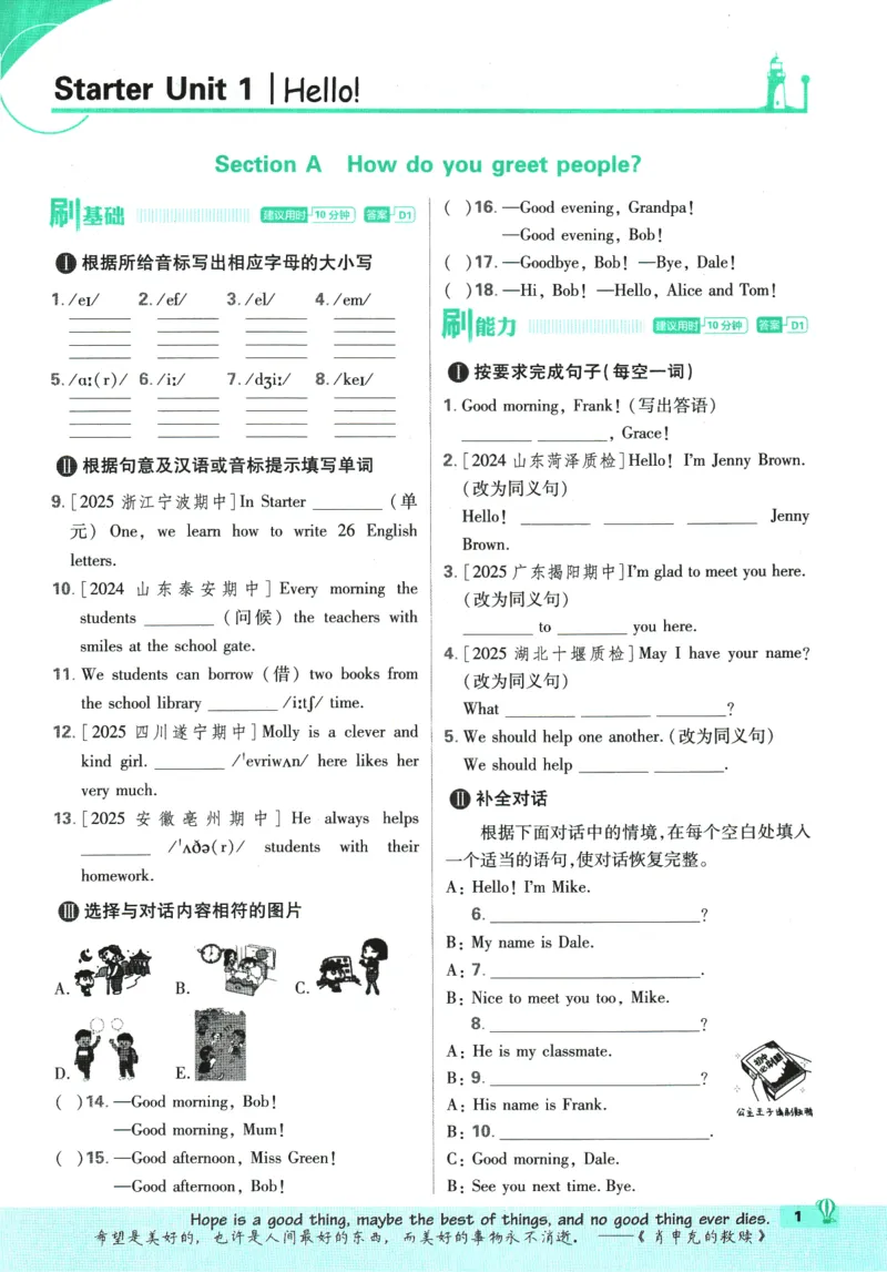 2026版《初中必刷题》英语RJ7上_A007初中必刷合集2_A039初中必刷题合集_7上_2026版《初中必刷题》英语RJ7上