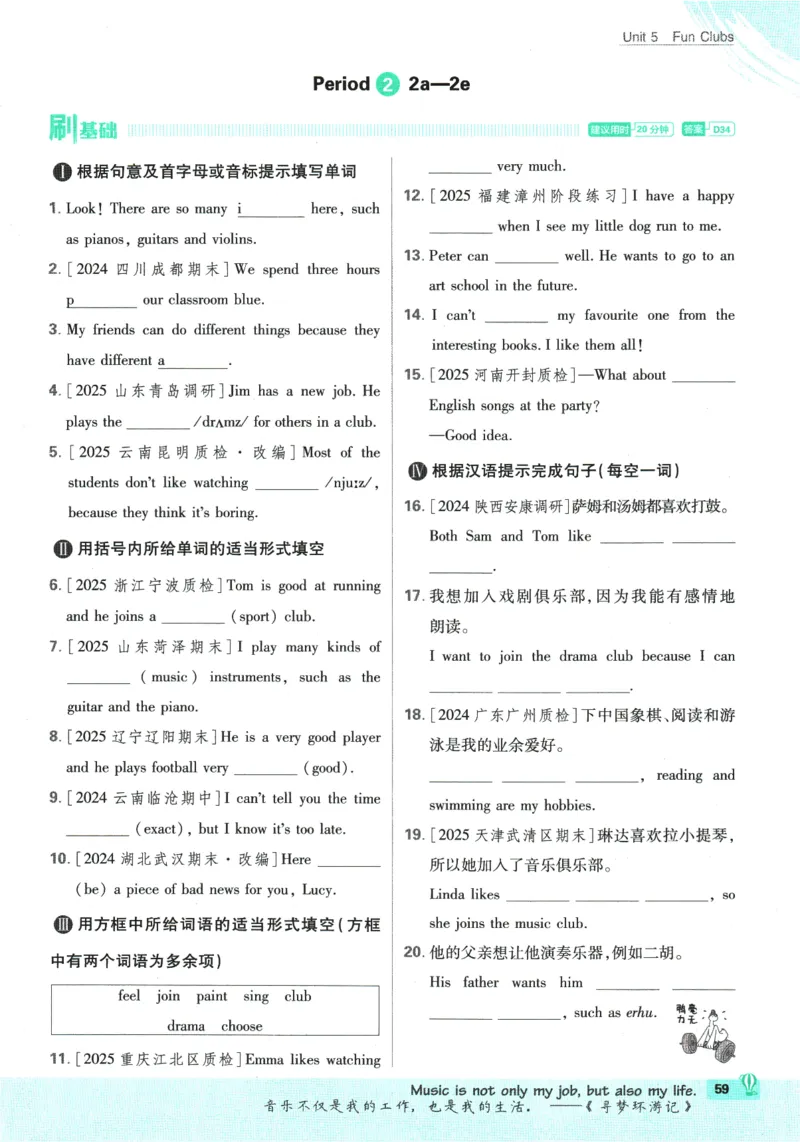 2026版《初中必刷题》英语RJ7上_A007初中必刷合集2_A039初中必刷题合集_7上_2026版《初中必刷题》英语RJ7上