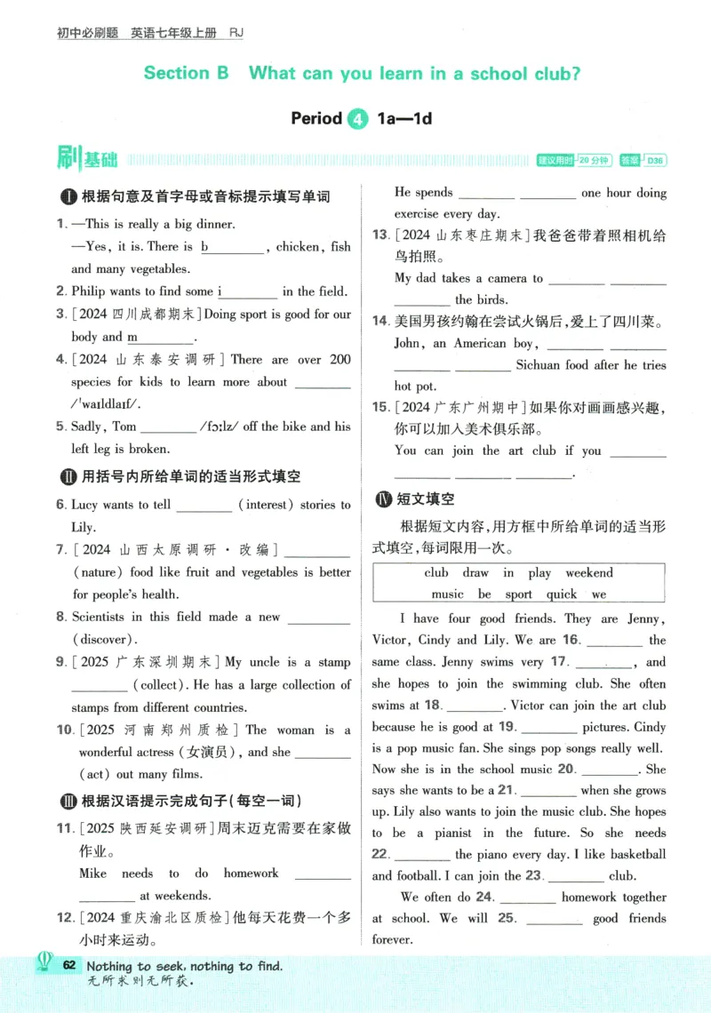2026版《初中必刷题》英语RJ7上_A007初中必刷合集2_A039初中必刷题合集_7上_2026版《初中必刷题》英语RJ7上