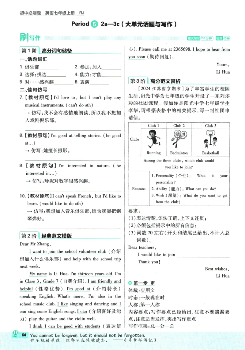2026版《初中必刷题》英语RJ7上_A007初中必刷合集2_A039初中必刷题合集_7上_2026版《初中必刷题》英语RJ7上