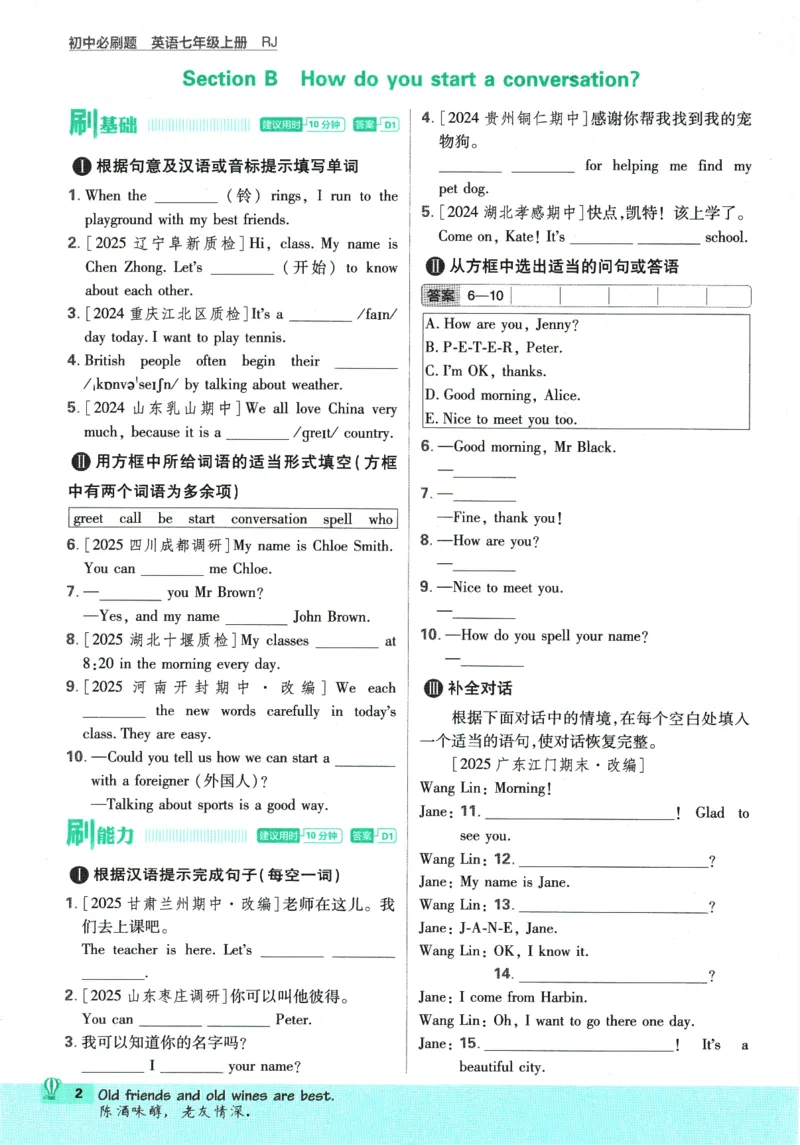 2026版《初中必刷题》英语RJ7上_A007初中必刷合集2_A039初中必刷题合集_7上_2026版《初中必刷题》英语RJ7上