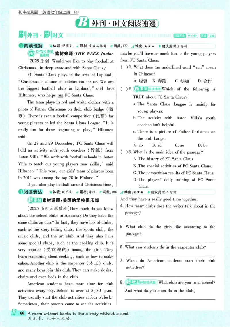 2026版《初中必刷题》英语RJ7上_A007初中必刷合集2_A039初中必刷题合集_7上_2026版《初中必刷题》英语RJ7上