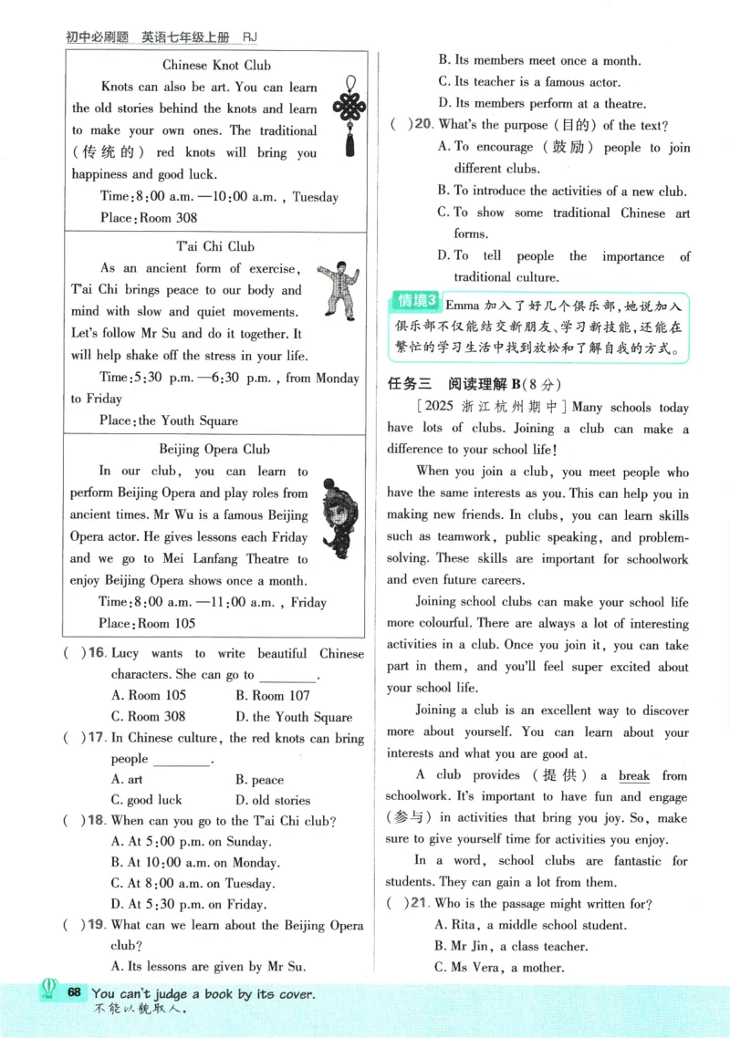 2026版《初中必刷题》英语RJ7上_A007初中必刷合集2_A039初中必刷题合集_7上_2026版《初中必刷题》英语RJ7上