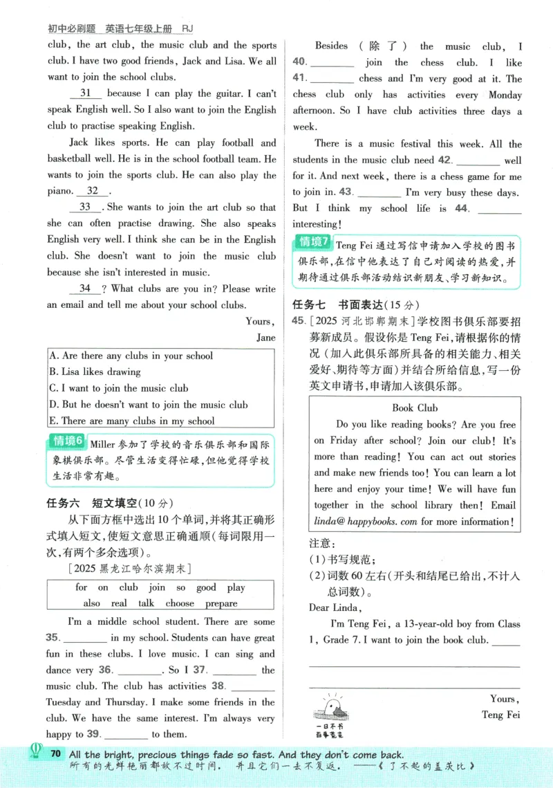 2026版《初中必刷题》英语RJ7上_A007初中必刷合集2_A039初中必刷题合集_7上_2026版《初中必刷题》英语RJ7上