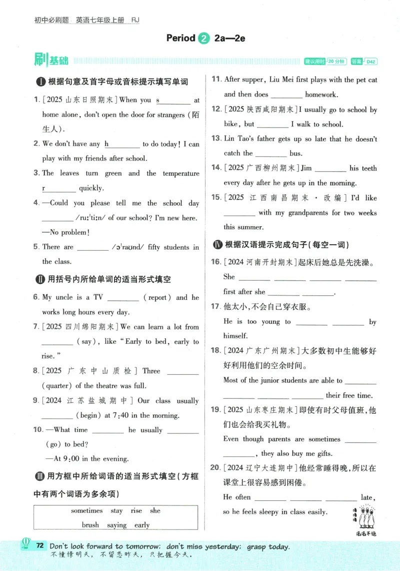 2026版《初中必刷题》英语RJ7上_A007初中必刷合集2_A039初中必刷题合集_7上_2026版《初中必刷题》英语RJ7上